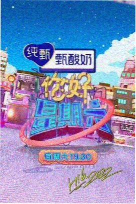 波多野结衣综艺